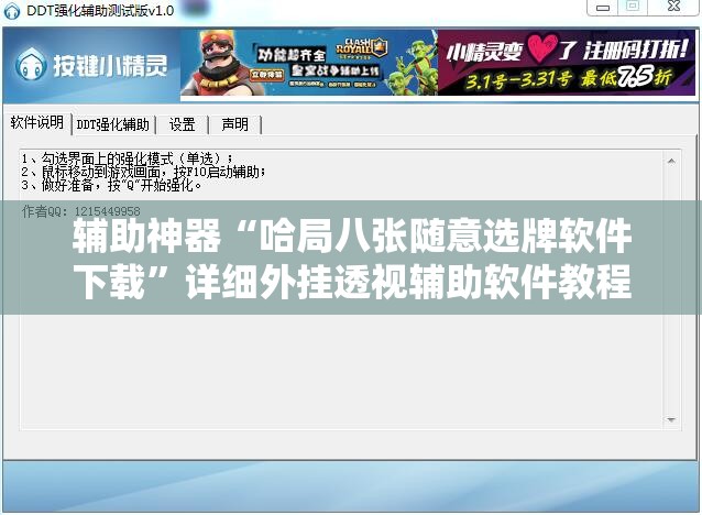 辅助神器“哈局八张随意选牌软件下载”详细外挂透视辅助软件教程