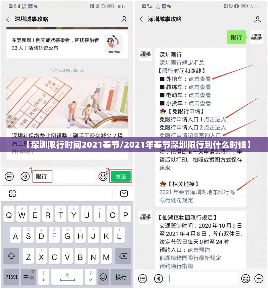 【深圳限行时间2021春节/2021年春节深圳限行到什么时候】