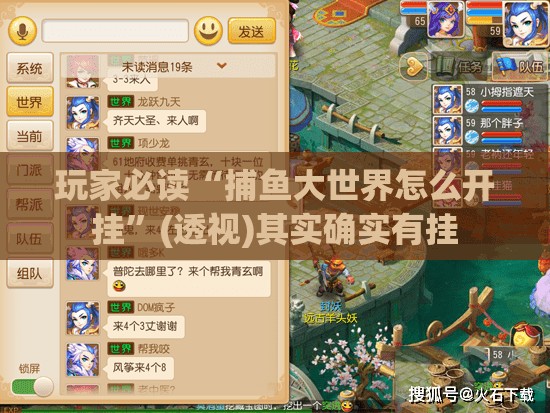 玩家必读“捕鱼大世界怎么开挂”(透视)其实确实有挂