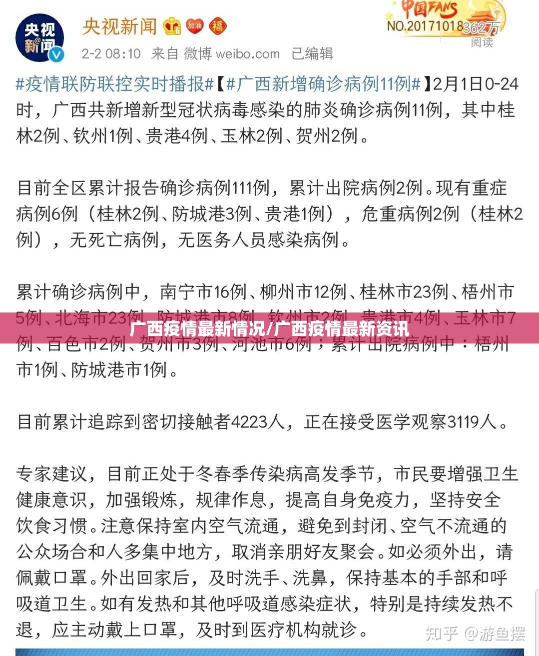 广西疫情最新情况/广西疫情最新资讯