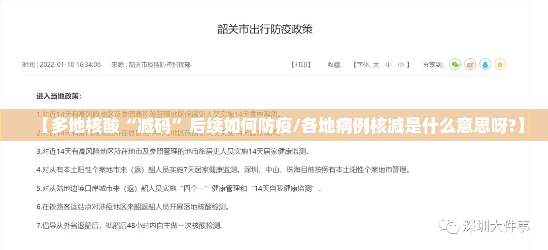 【多地核酸“减码”后续如何防疫/各地病例核减是什么意思呀?】