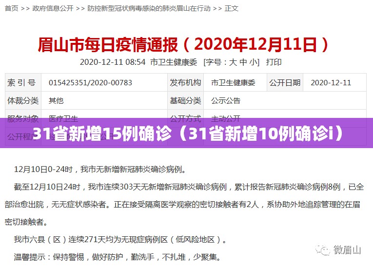 31省新增15例确诊（31省新增10例确诊i）