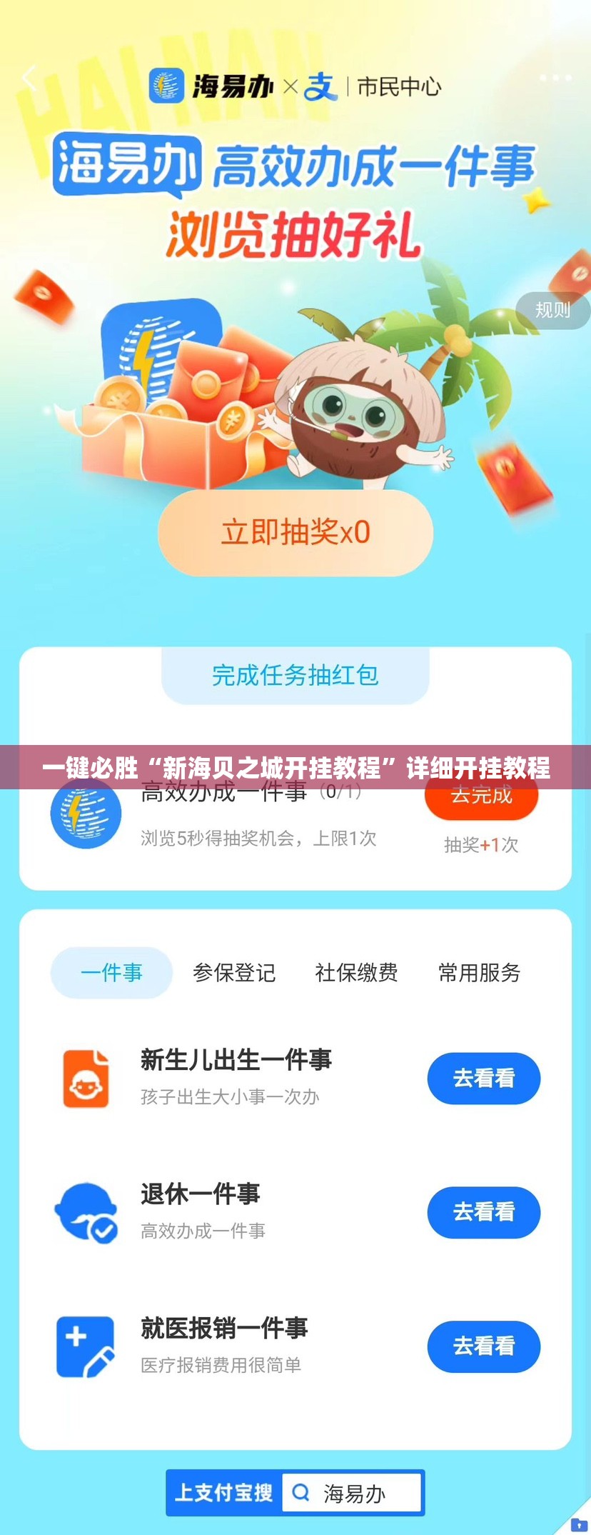 一键必胜“新海贝之城开挂教程”详细开挂教程