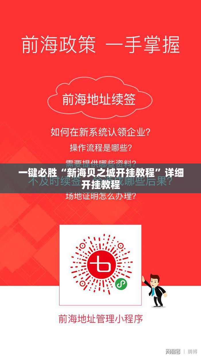 一键必胜“新海贝之城开挂教程	”详细开挂教程