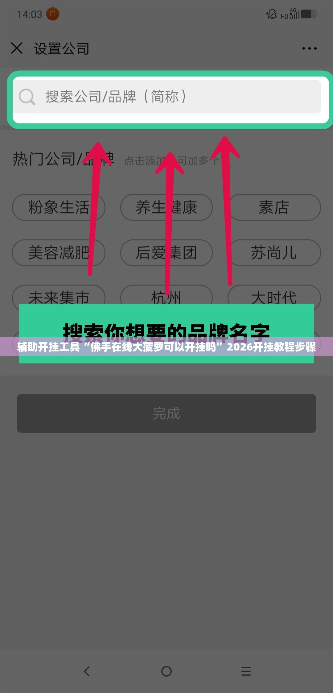辅助开挂工具“佛手在线大菠萝可以开挂吗”2026开挂教程步骤