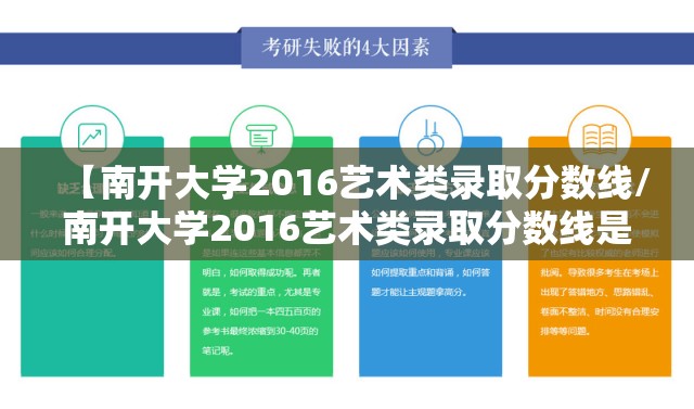 【南开大学2016艺术类录取分数线/南开大学2016艺术类录取分数线是多少】