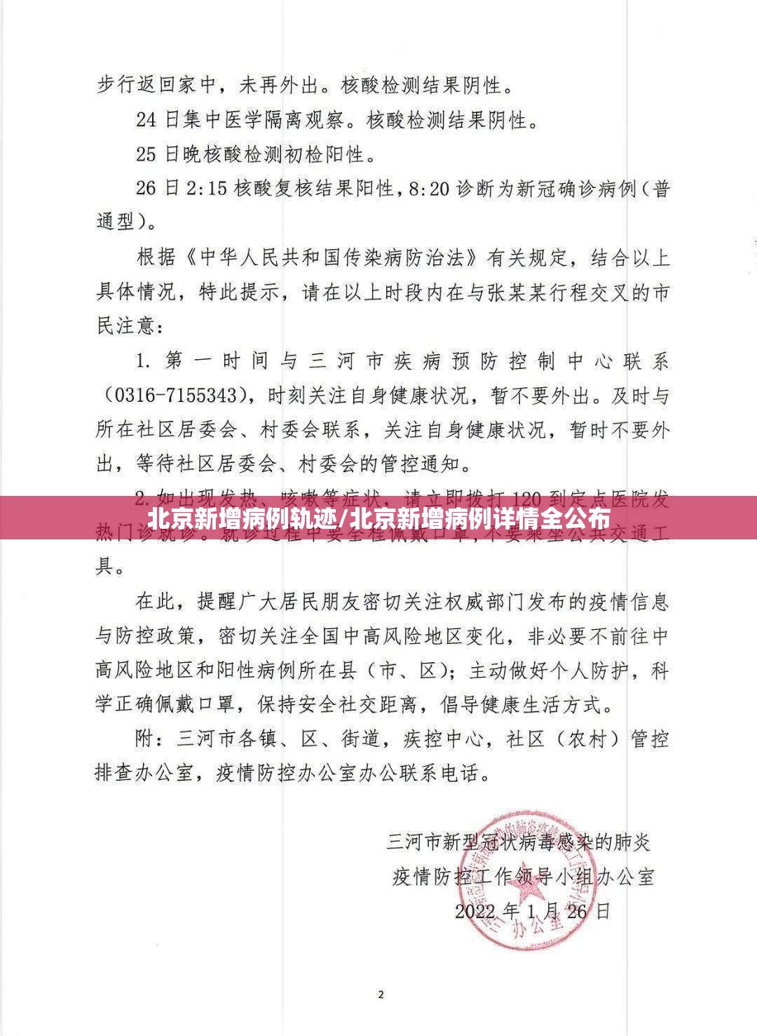 北京新增病例轨迹/北京新增病例详情全公布
