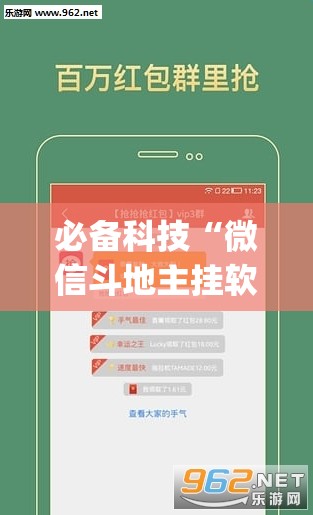必备科技“微信斗地主挂软件下载”(透视挂)辅助下载教程