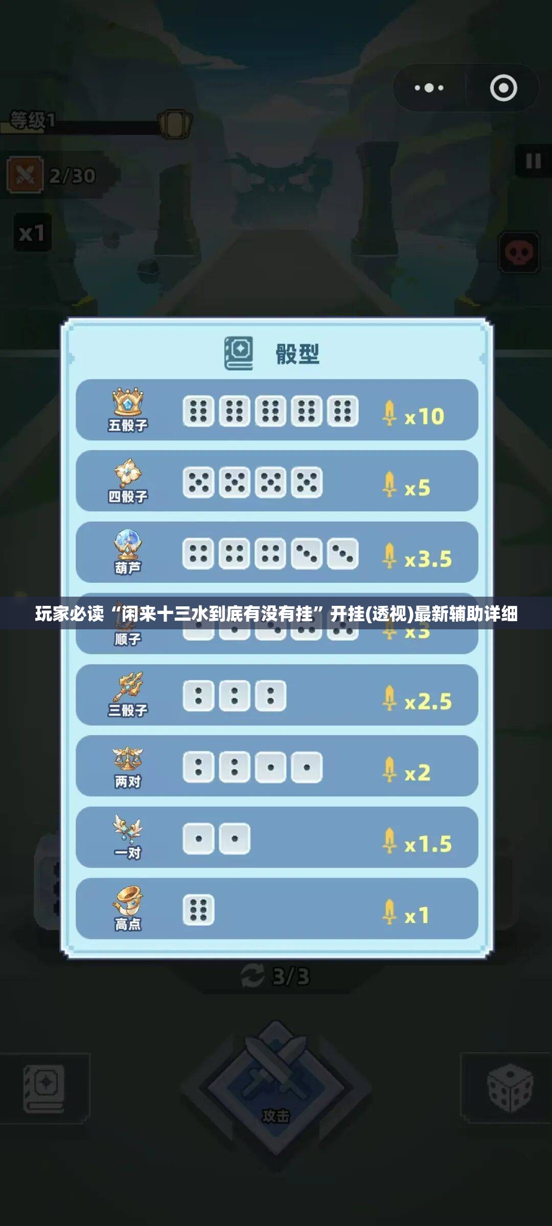 玩家必读“闲来十三水到底有没有挂”开挂(透视)最新辅助详细