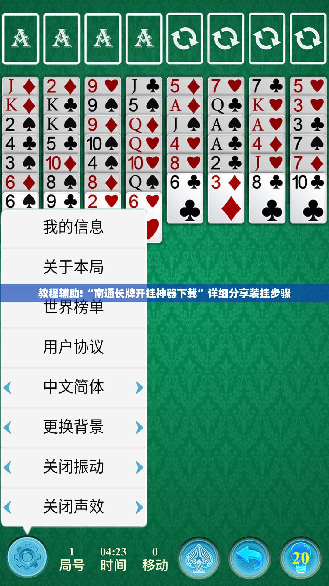 教程辅助!“南通长牌开挂神器下载	”详细分享装挂步骤
