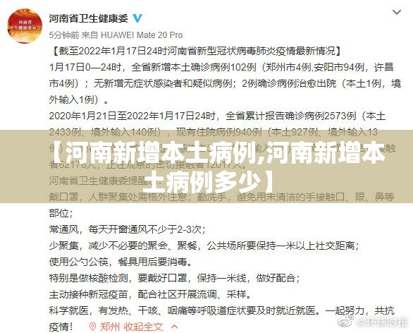 【河南新增本土病例,河南新增本土病例多少】