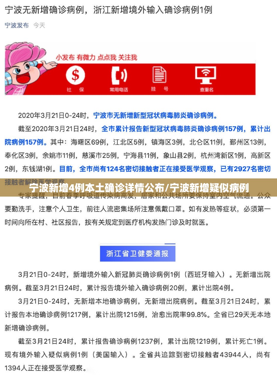 宁波新增4例本土确诊详情公布/宁波新增疑似病例