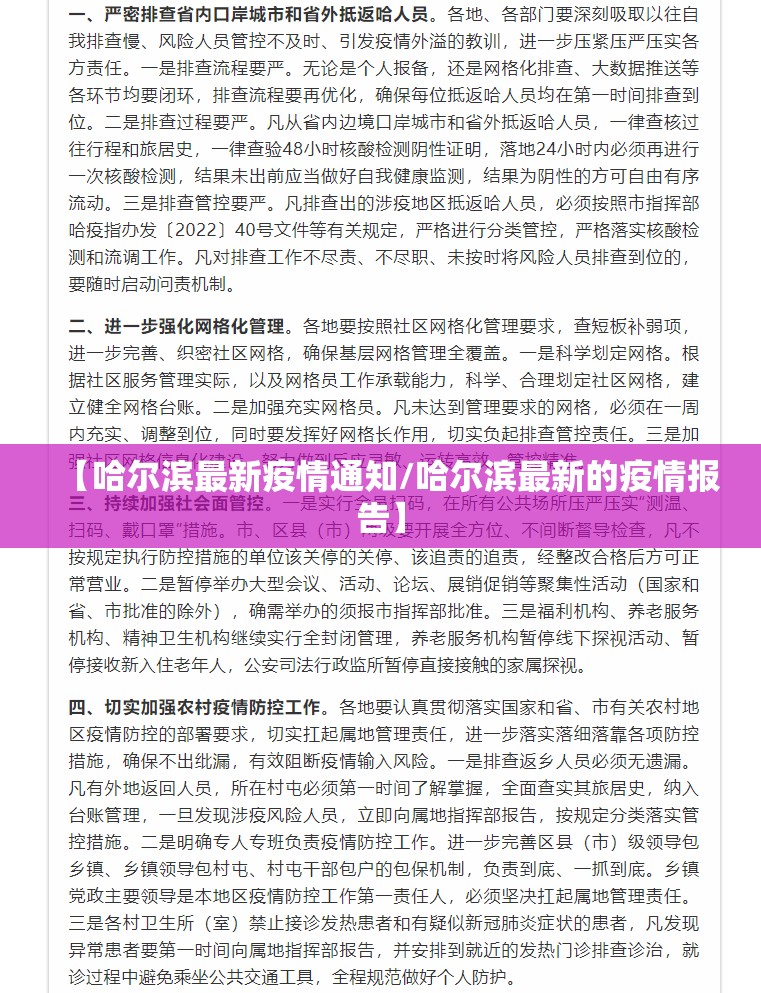 【哈尔滨最新疫情通知/哈尔滨最新的疫情报告】