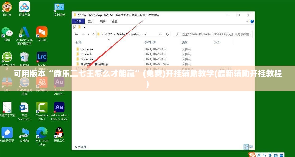可用版本“微乐二七王怎么才能赢”(免费)开挂辅助教学(最新辅助开挂教程)