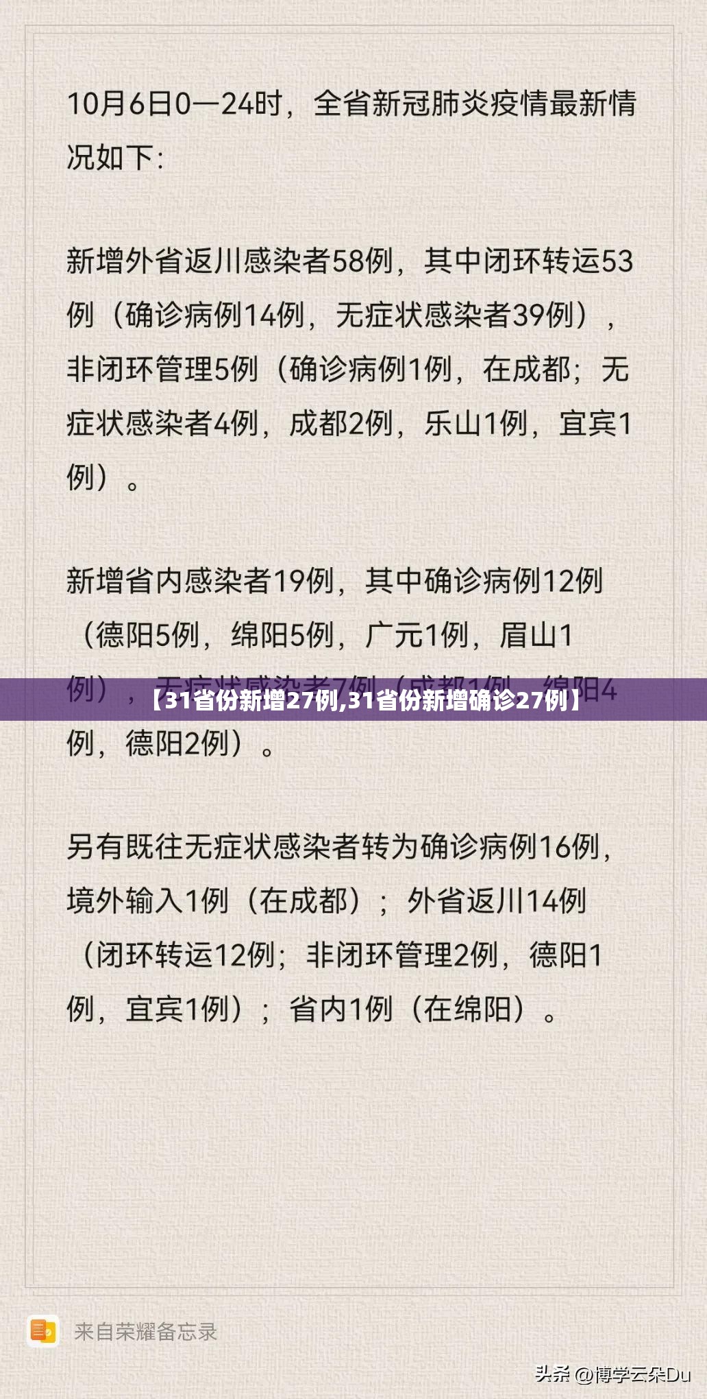 【31省份新增27例,31省份新增确诊27例】