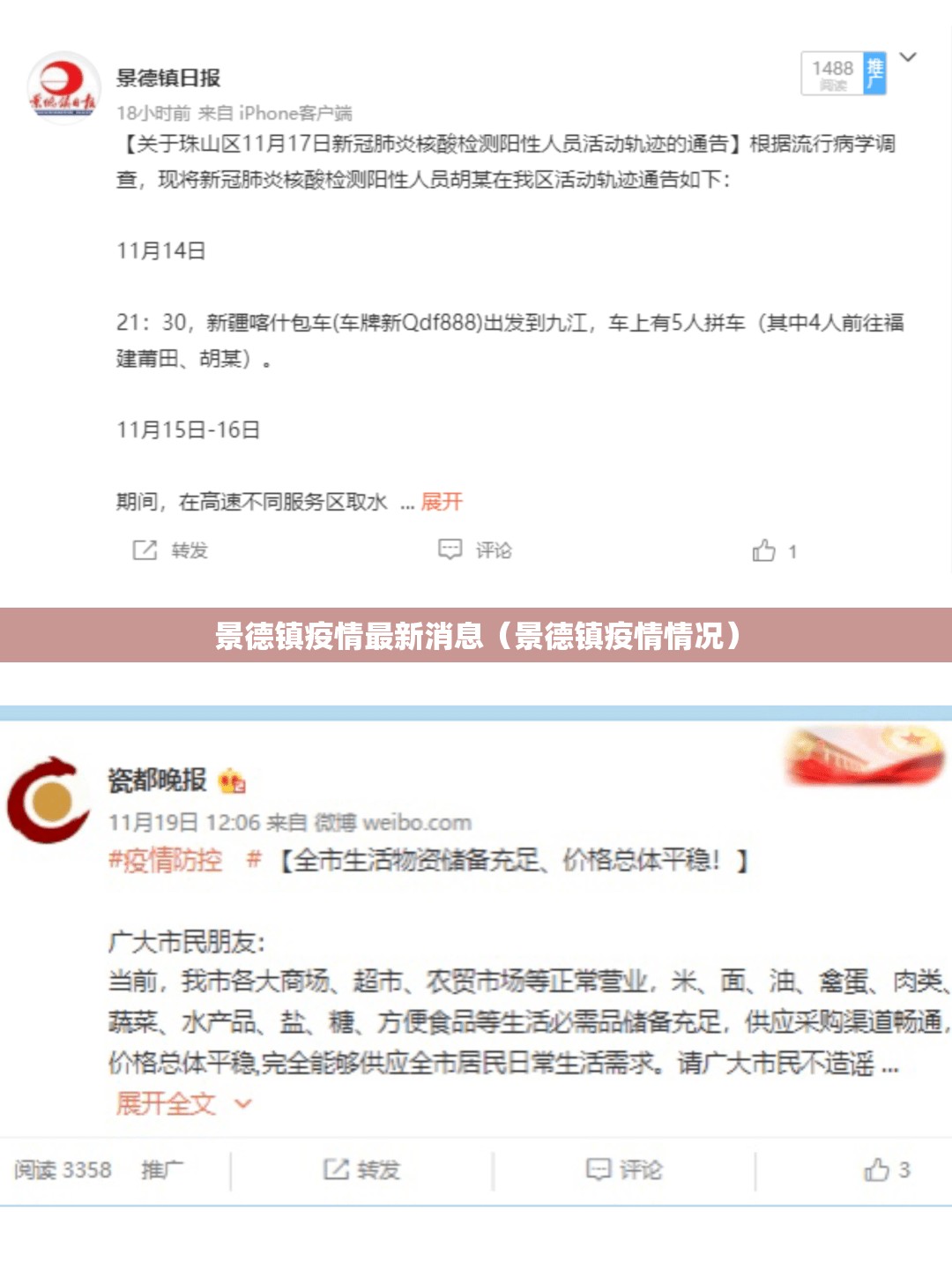 景德镇疫情最新消息（景德镇疫情情况）
