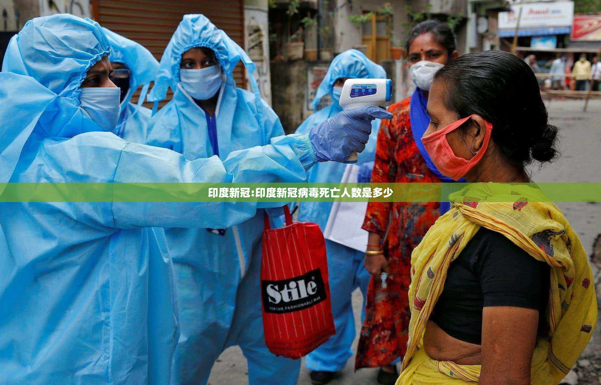 印度新冠:印度新冠病毒死亡人数是多少