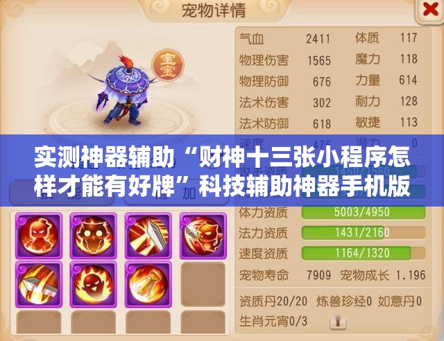 实测神器辅助“财神十三张小程序怎样才能有好牌”科技辅助神器手机版