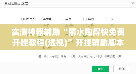 实测神器辅助“丽水跑得快免费开挂教程(透视)”开挂辅助脚本+详细开挂安装教程