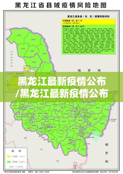 黑龙江最新疫情公布/黑龙江最新疫情公布情况 黑龙江最新疫情公布/黑龙江最新疫情公布情况