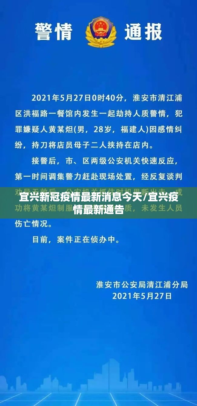 宜兴新冠疫情最新消息今天/宜兴疫情最新通告