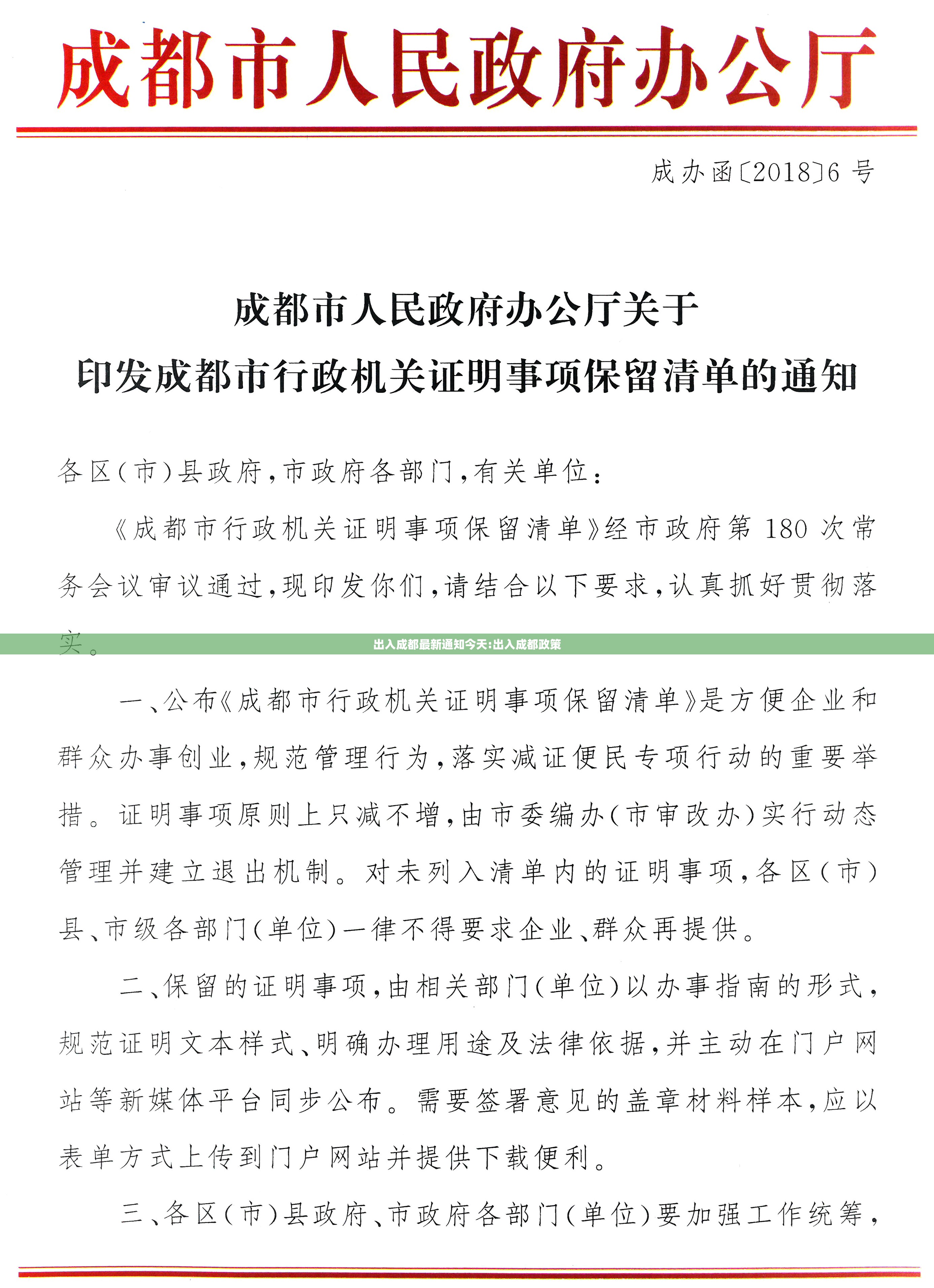 出入成都最新通知今天:出入成都政策