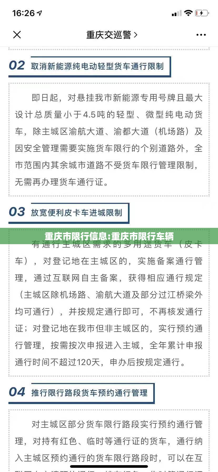 重庆市限行信息:重庆市限行车辆
