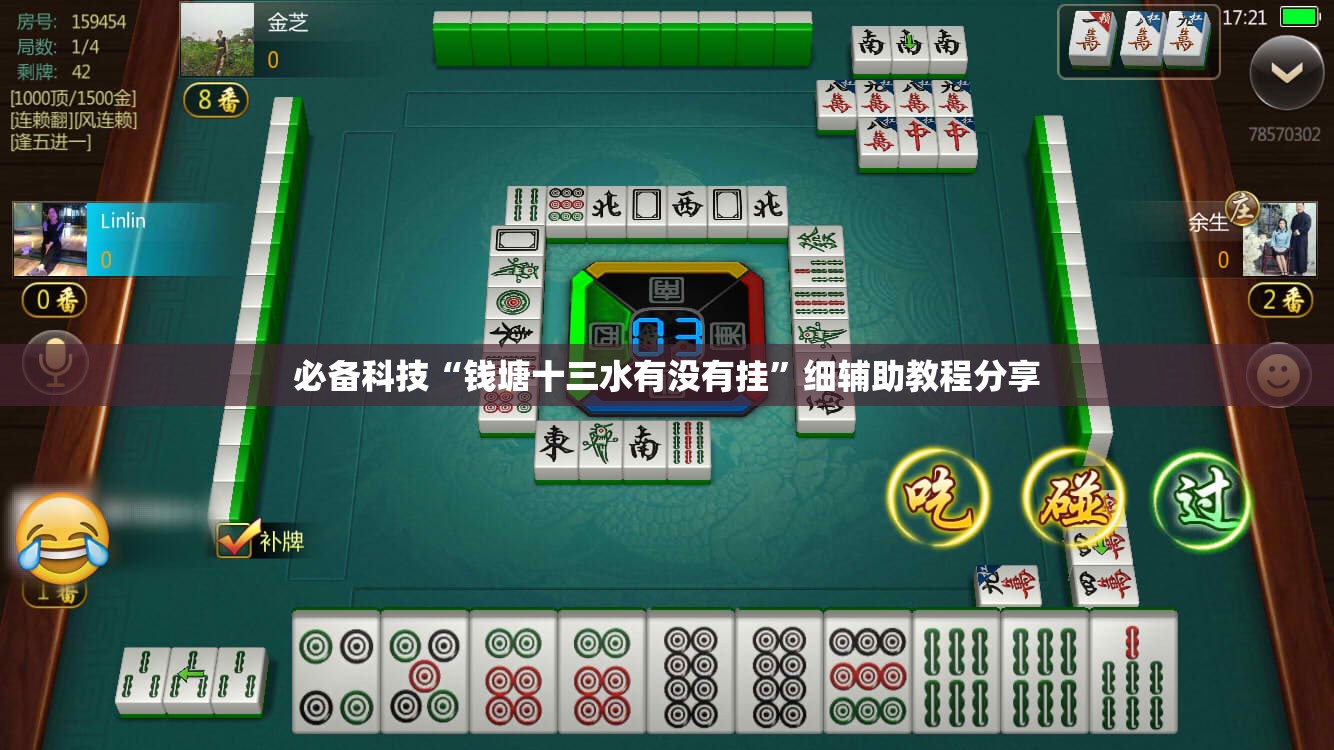 必备科技“钱塘十三水有没有挂	”细辅助教程分享