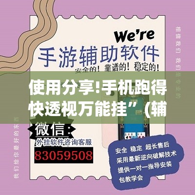 使用分享!手机跑得快透视万能挂	”(辅助神器)开挂详细教程
