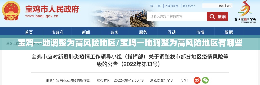 宝鸡一地调整为高风险地区/宝鸡一地调整为高风险地区有哪些 宝鸡一地调整为高风险地区/宝鸡一地调整为高风险地区有哪些