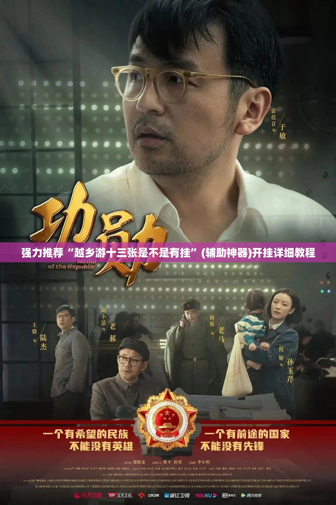 强力推荐“越乡游十三张是不是有挂	”(辅助神器)开挂详细教程