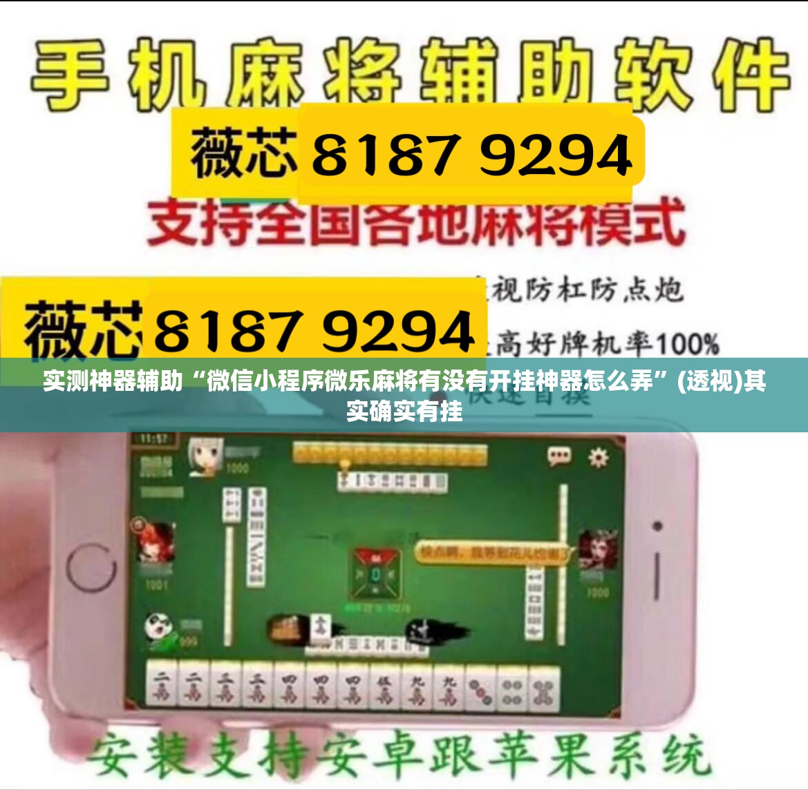 实测神器辅助“微信小程序微乐麻将有没有开挂神器怎么弄”(透视)其实确实有挂