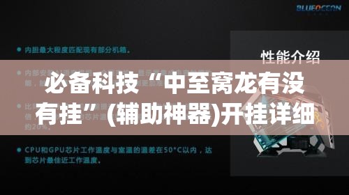 必备科技“中至窝龙有没有挂	”(辅助神器)开挂详细教程