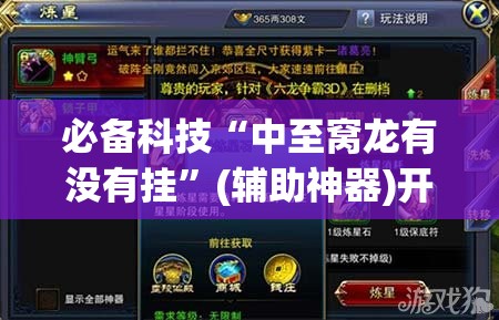 必备科技“中至窝龙有没有挂”(辅助神器)开挂详细教程