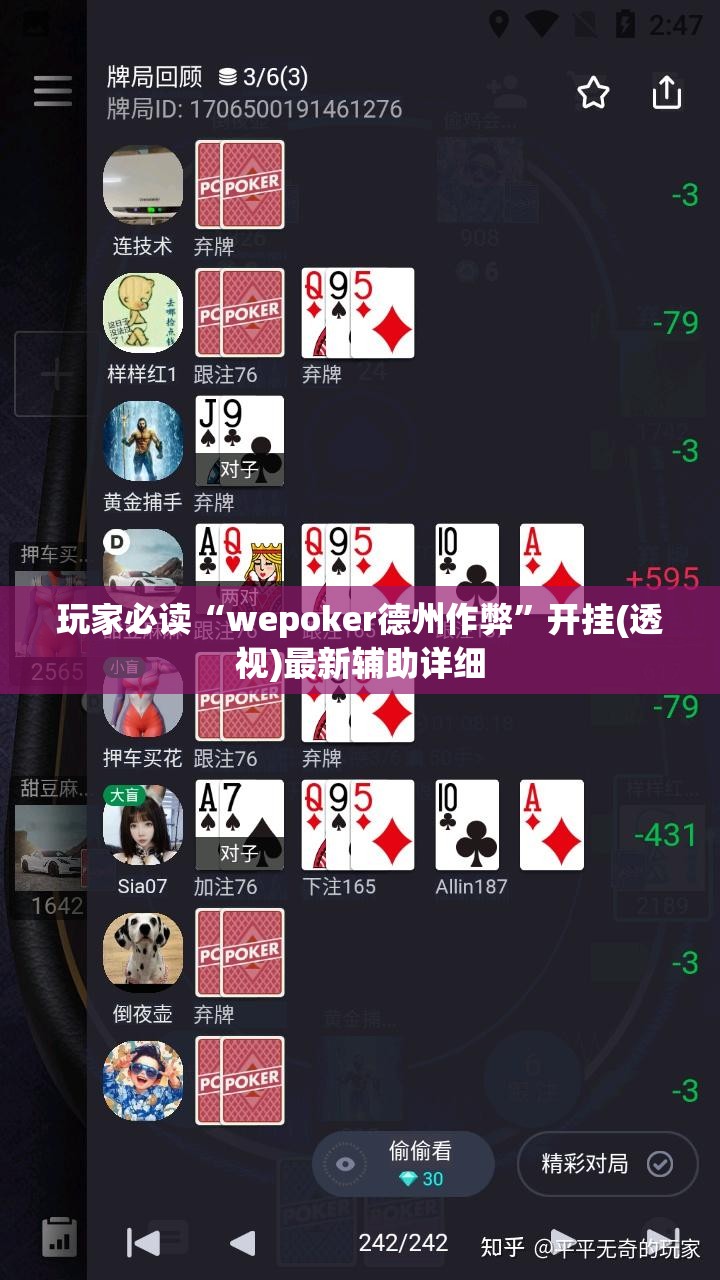 玩家必读“wepoker德州作弊	”开挂(透视)最新辅助详细