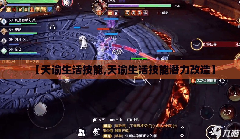 【天谕生活技能,天谕生活技能潜力改造】