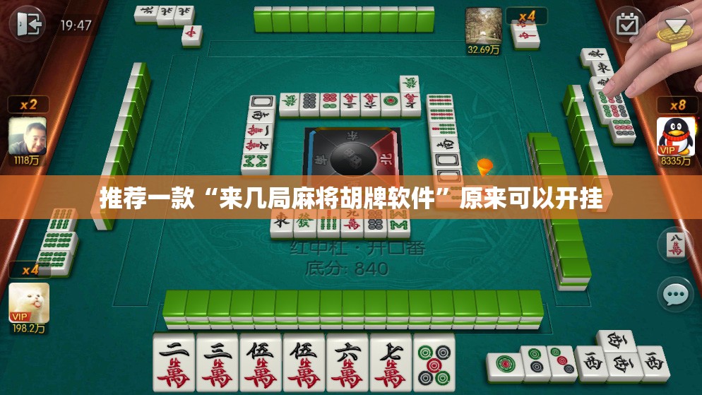 推荐一款“来几局麻将胡牌软件	”原来可以开挂