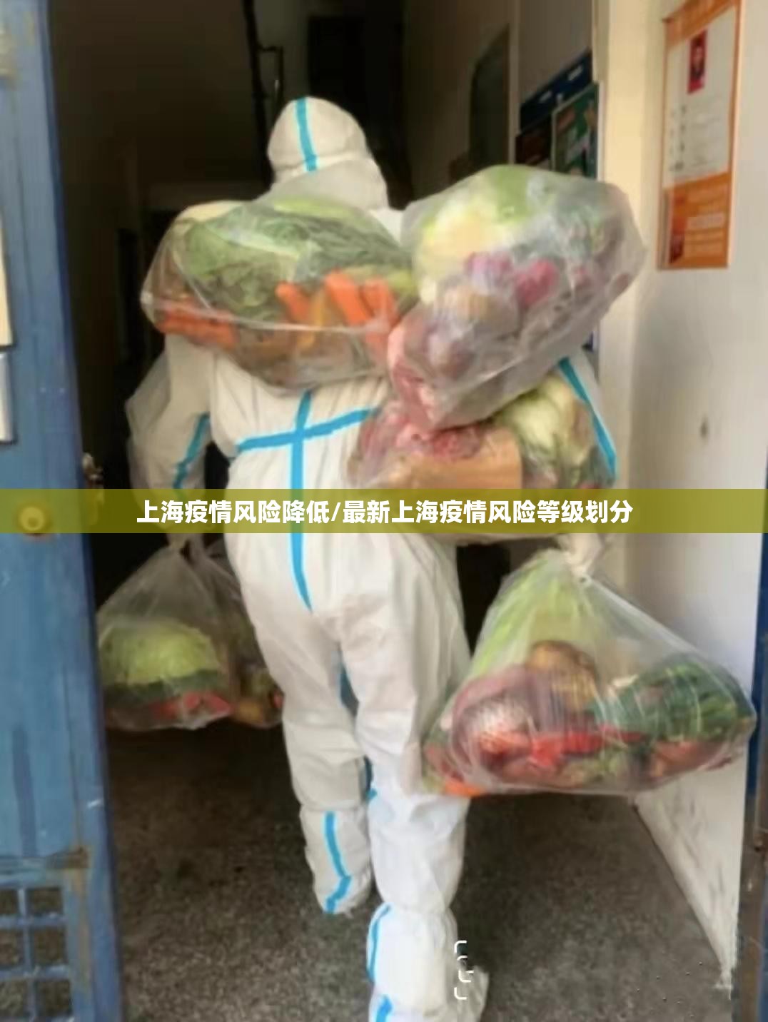 上海疫情风险降低/最新上海疫情风险等级划分 上海疫情风险降低/最新上海疫情风险等级划分