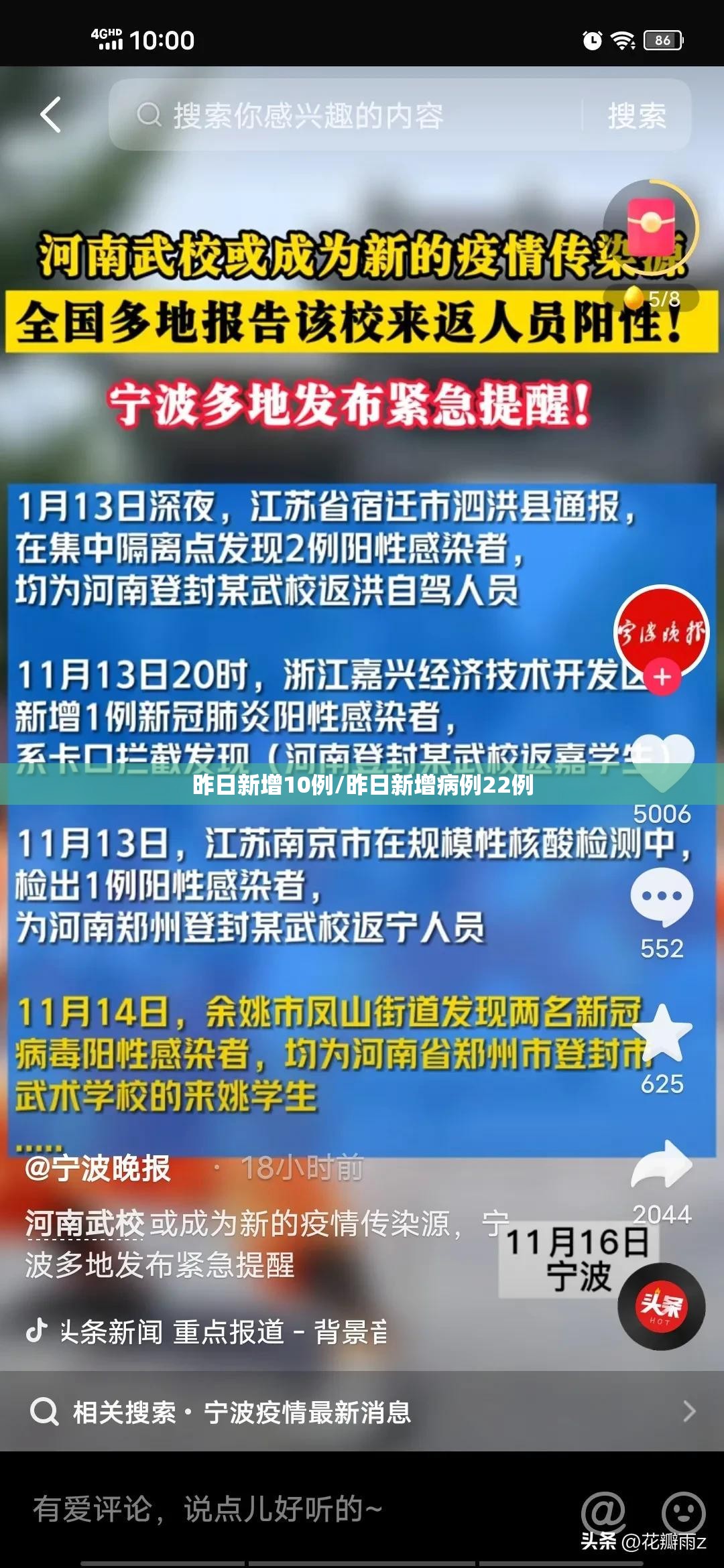 昨日新增10例/昨日新增病例22例