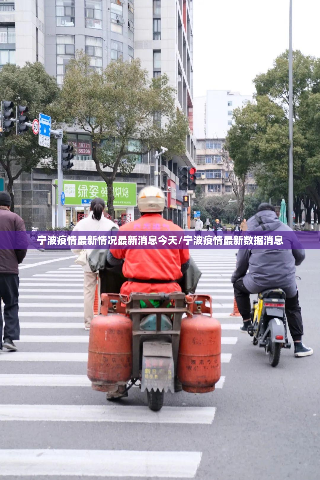 宁波疫情最新情况最新消息今天/宁波疫情最新数据消息