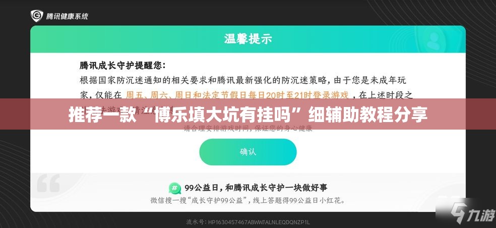 推荐一款“博乐填大坑有挂吗”细辅助教程分享