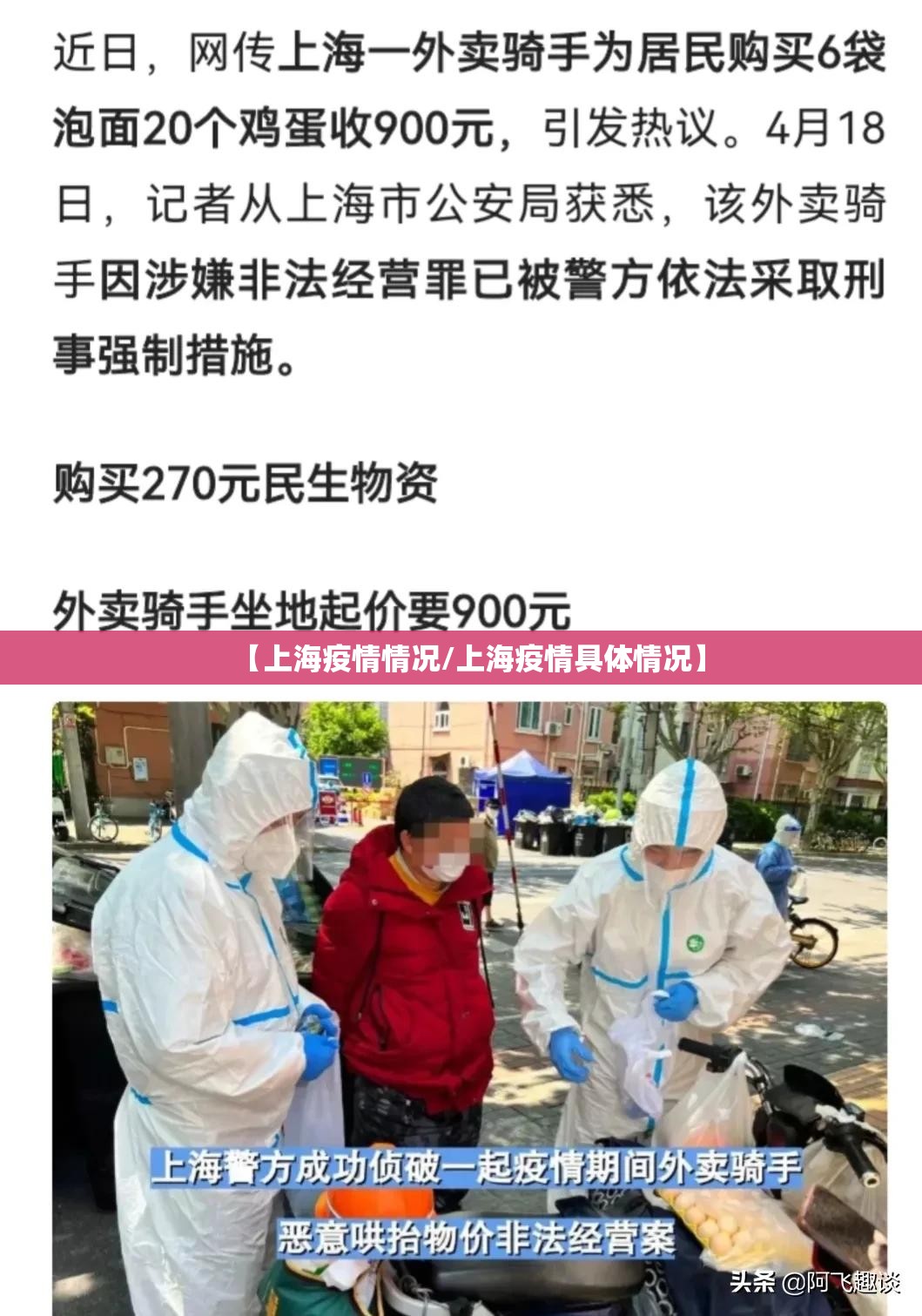【上海疫情情况/上海疫情具体情况】