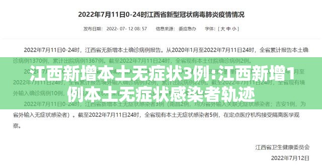 江西新增本土无症状3例:江西新增1例本土无症状感染者轨迹