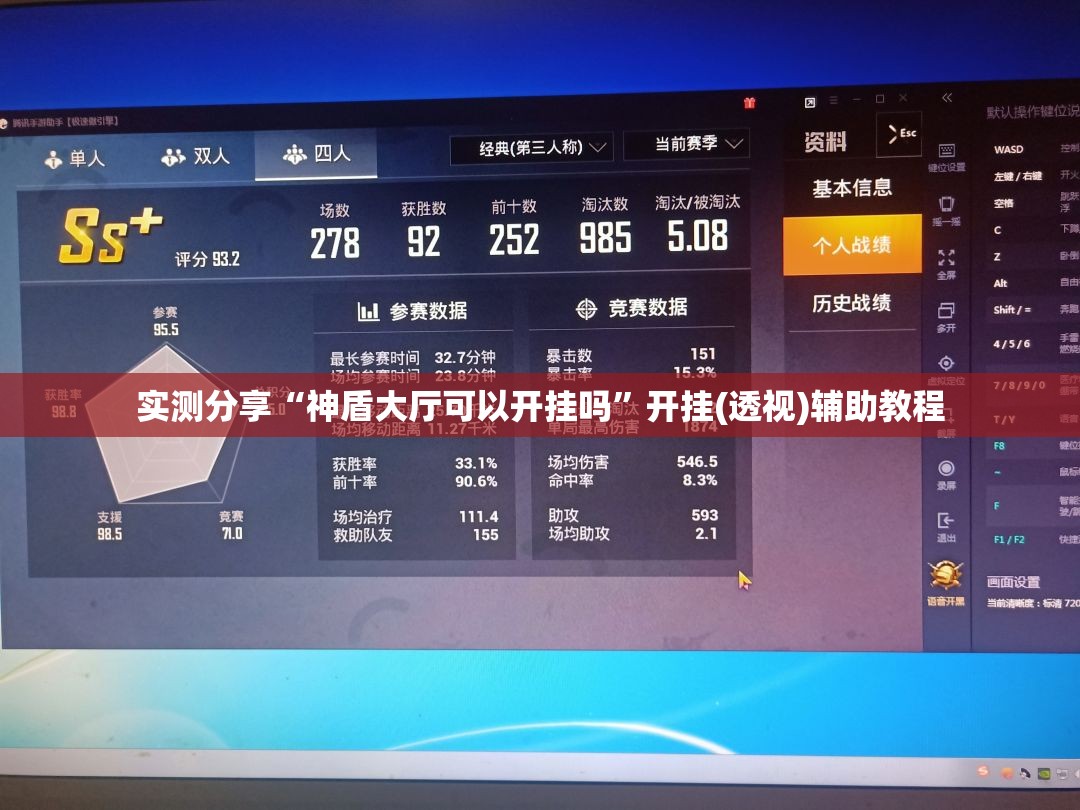 实测分享“神盾大厅可以开挂吗”开挂(透视)辅助教程