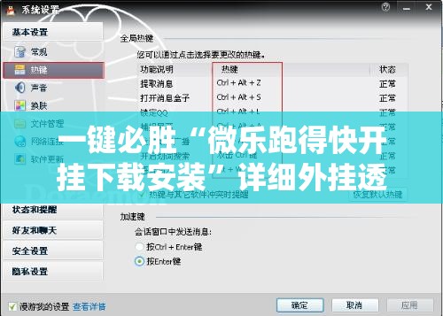 一键必胜“微乐跑得快开挂下载安装”详细外挂透视辅助软件教程