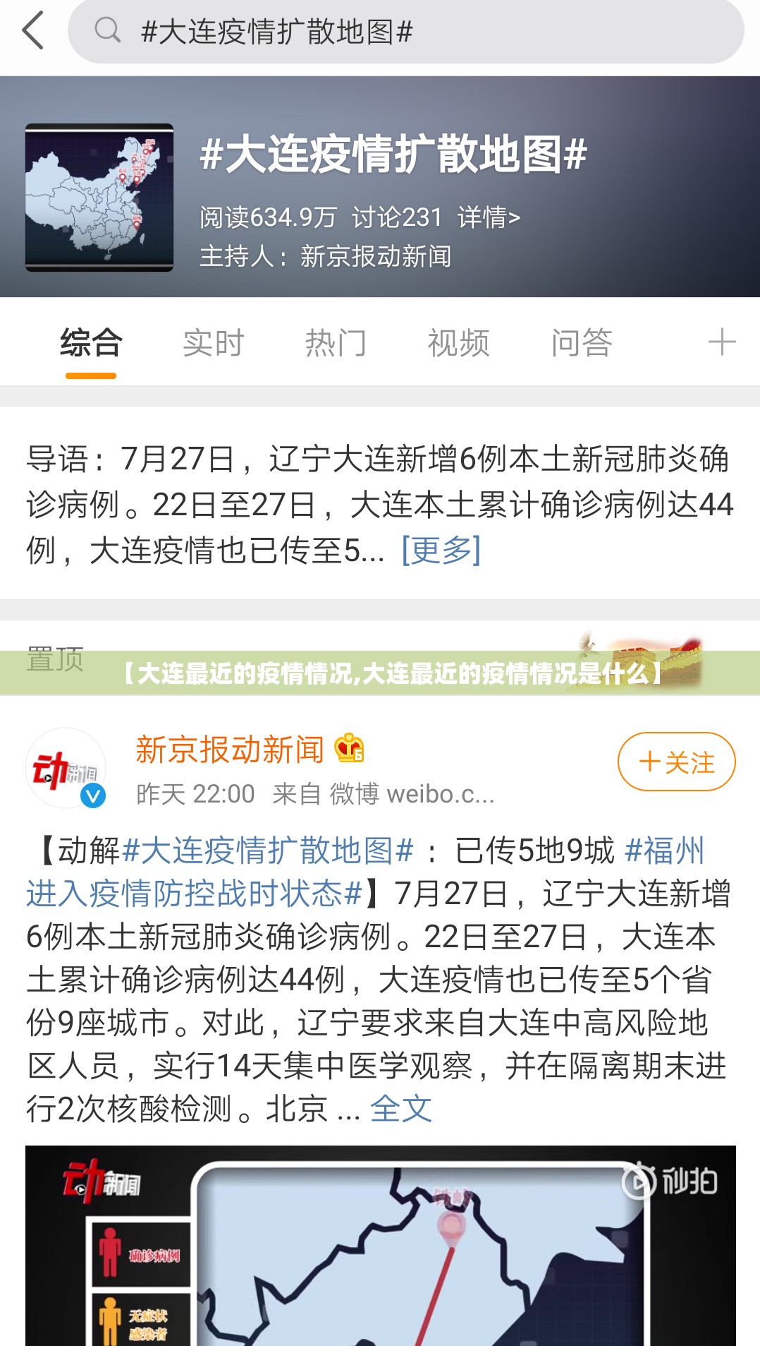 【大连最近的疫情情况,大连最近的疫情情况是什么】
