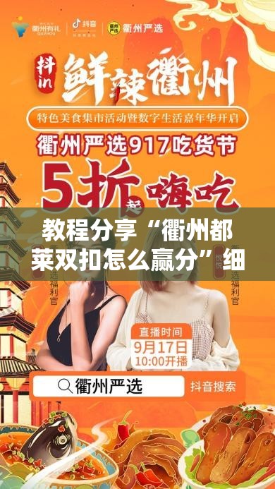 教程分享“衢州都莱双扣怎么赢分”细辅助教程分享