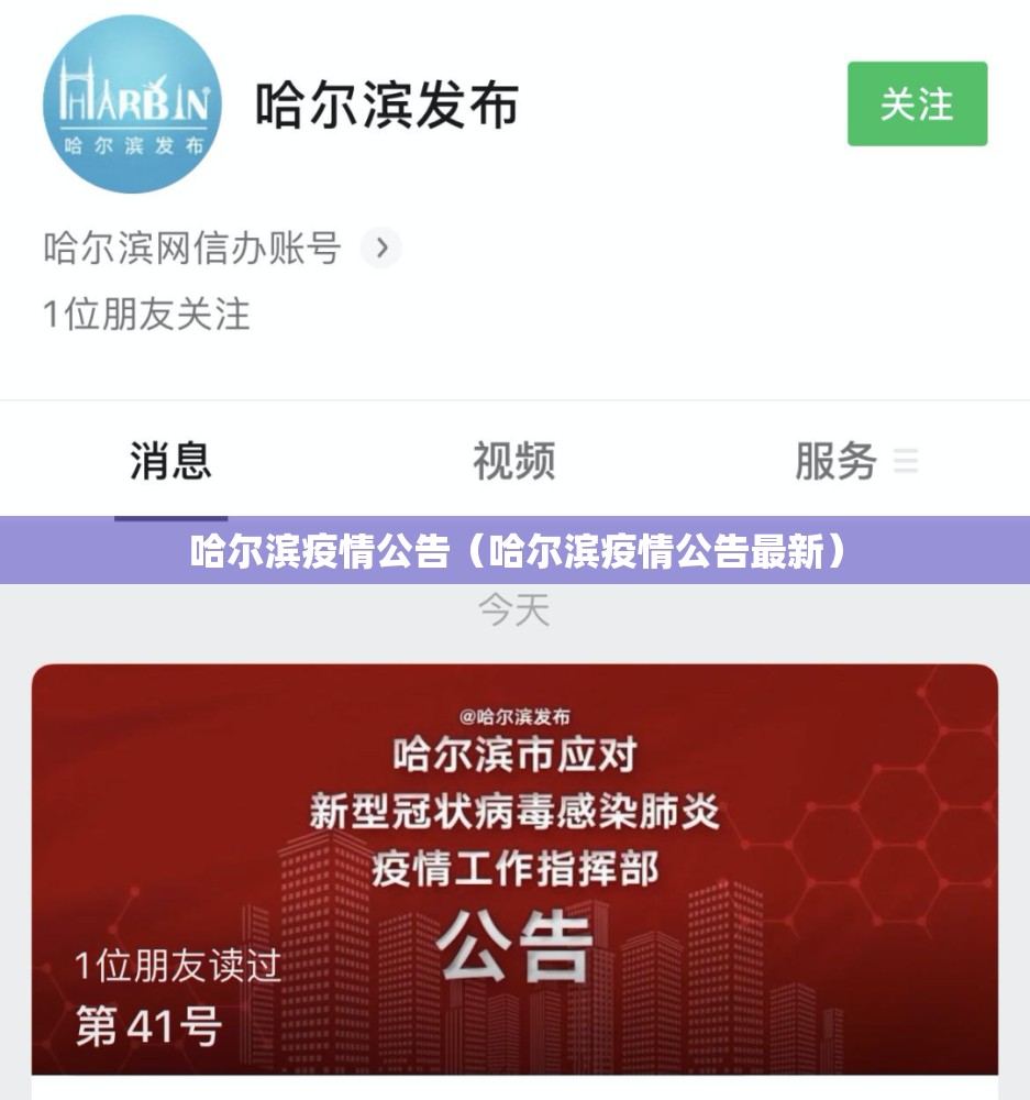 哈尔滨疫情公告（哈尔滨疫情公告最新）