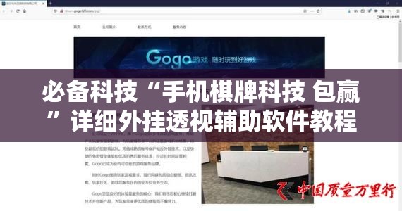 必备科技“手机棋牌科技 包赢	”详细外挂透视辅助软件教程