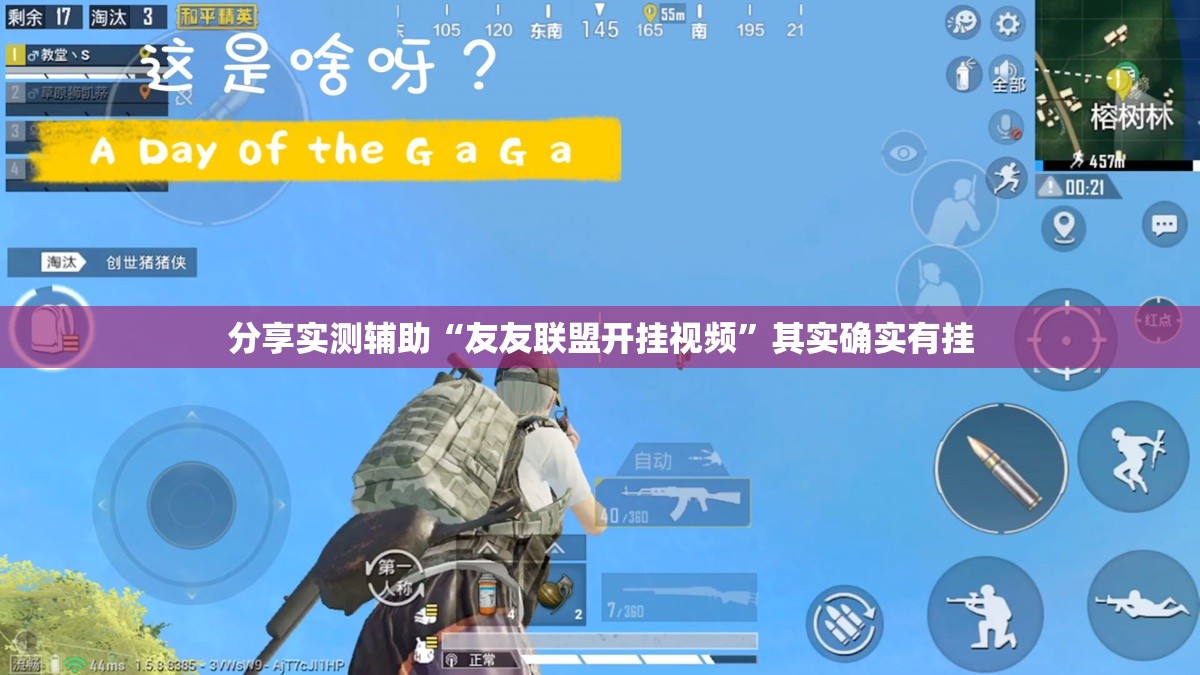 分享实测辅助“友友联盟开挂视频”其实确实有挂